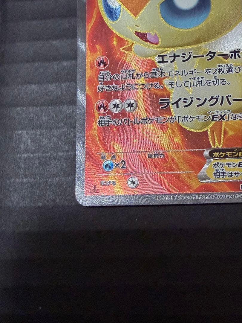 ビクティニEX SR BW7 プラズマゲイル