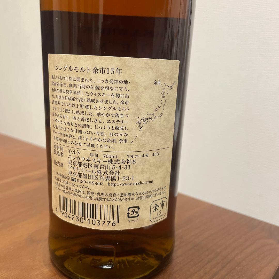ニッカウイスキー　余市15年　単一蒸溜所モルト　未開封(2)