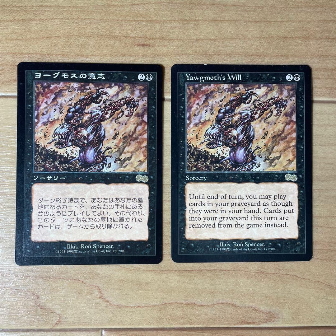 MTG ヨーグモスの意志（日本語版・英語版） 2枚セット