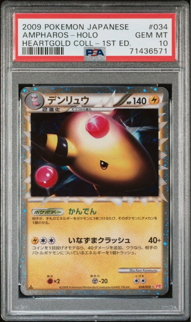 PSA10 ポケモンカード デンリュウ グレート ハートゴールド
