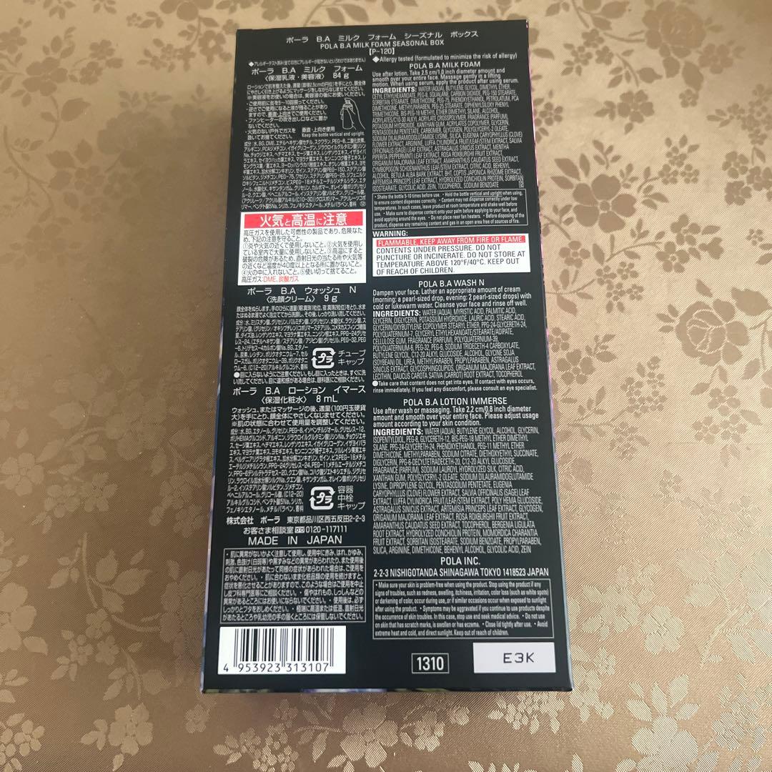 ポーラ BA ミルク フォーム シーズナル ボックス