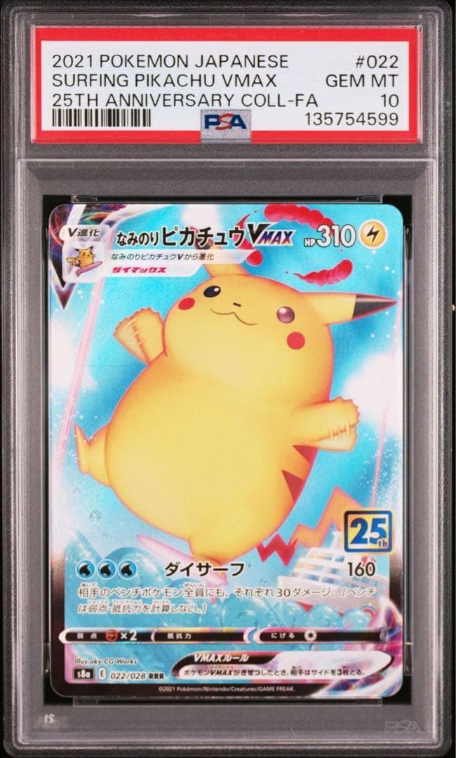 【PSA10】なみのりピカチュウVMAX RRR ポケモンカード s8a
