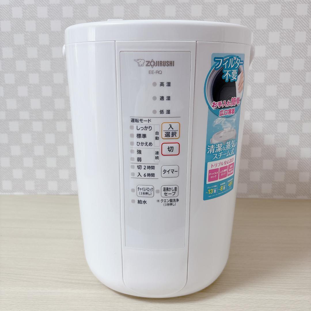 ZOJIRUSHI 象印 EE-RQ50 スチーム式加湿器 2020年 [美品]