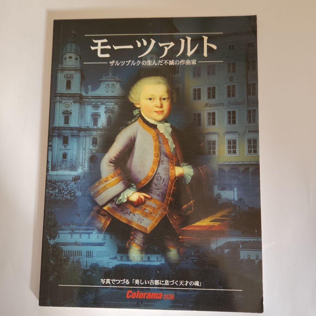 Mozart モーツァルトレリックカード・グッズ