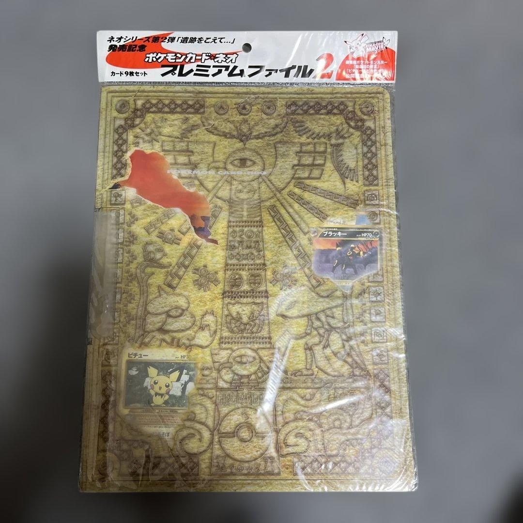 pizza様　未開封品ポケモンカード ネオ プレミアムファイル2 遺跡をこえて⭐︎