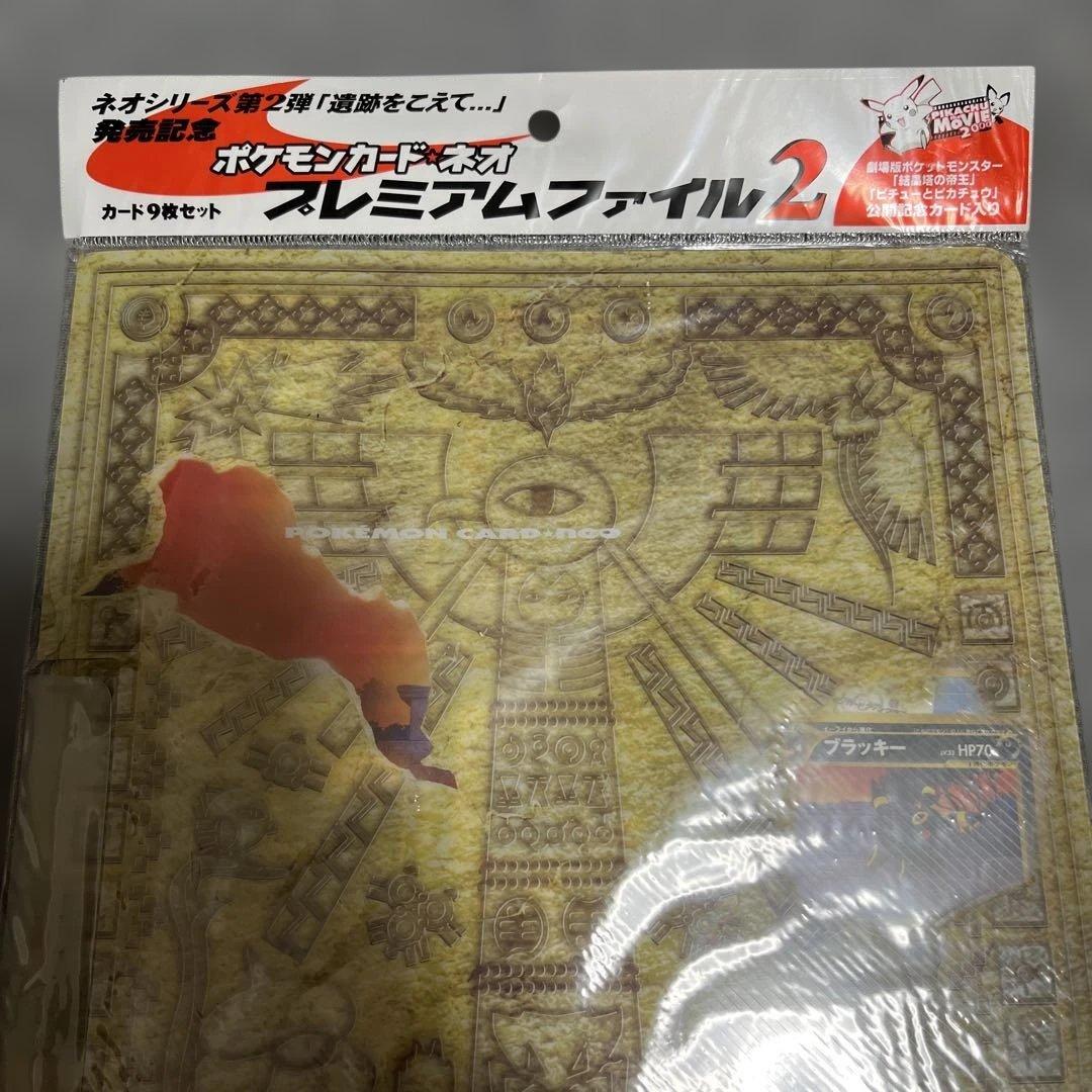 pizza様　未開封品ポケモンカード ネオ プレミアムファイル2 遺跡をこえて⭐︎