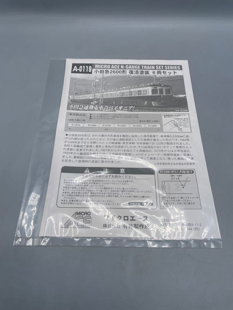 1/150 小田急2600形 復活塗装 6両セット マイクロエース A-0119