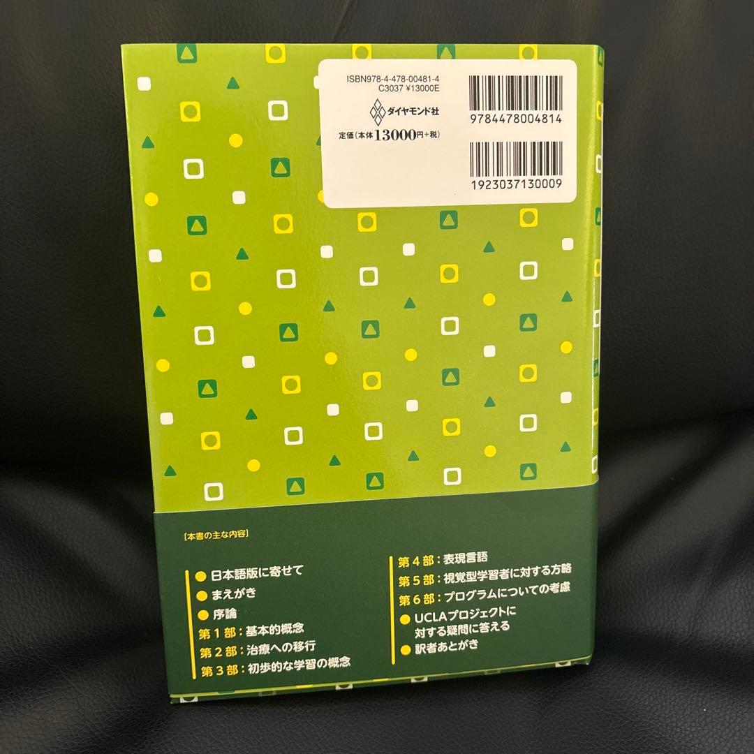 自閉症児の教育マニュアル