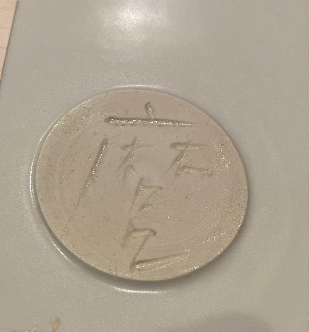 白磁縄文壺　菊池一磨作　未使用品