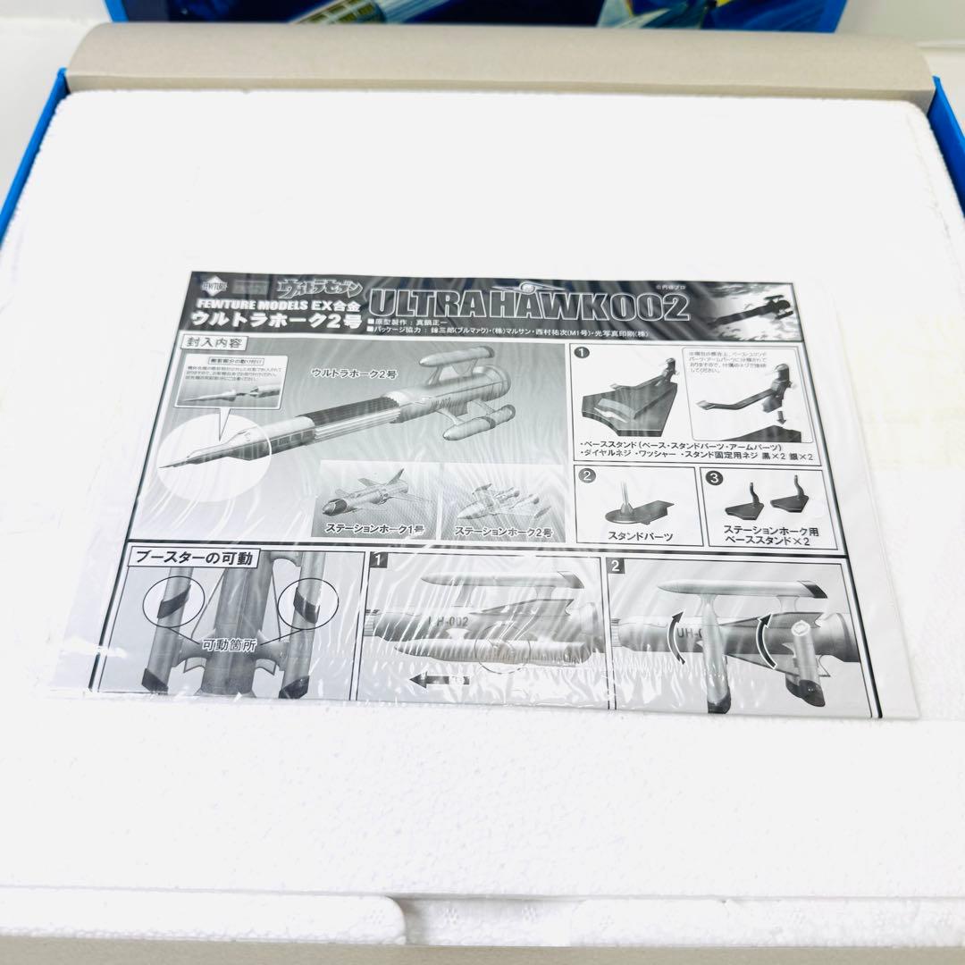 未開封品　 EX合金　ウルトラホーク　 ウルトラセブン　ULTRA HAWK 2