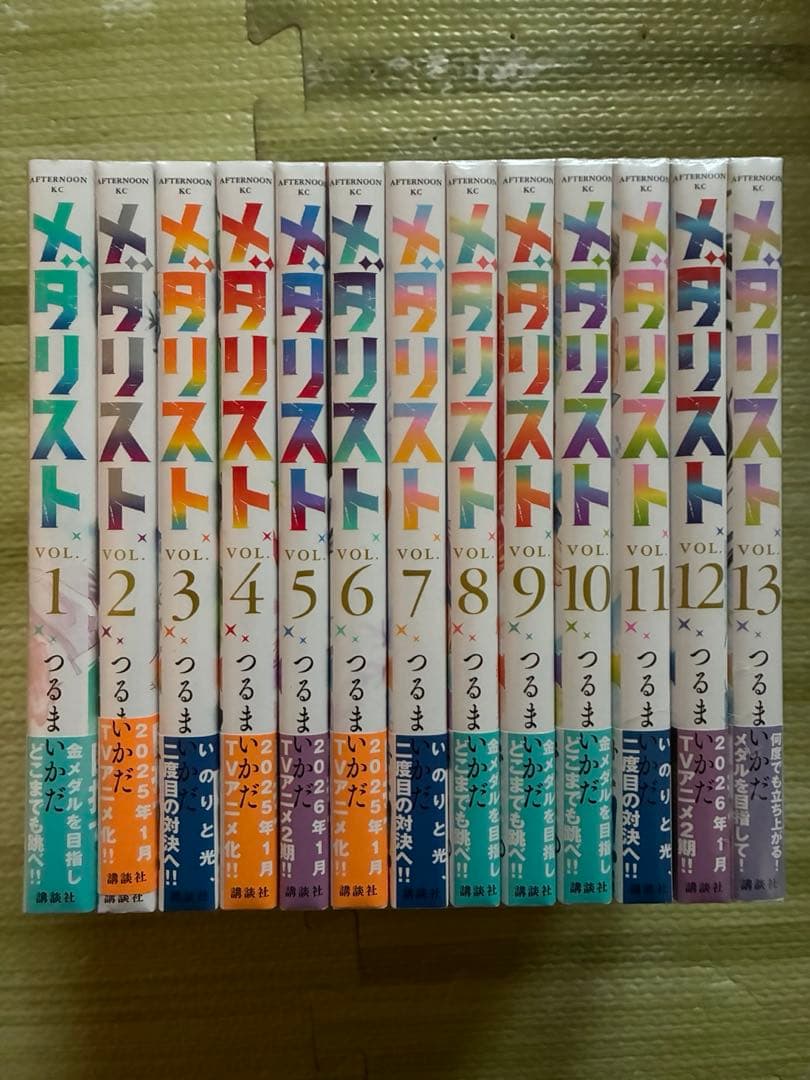 メダリスト　13巻　全巻セット