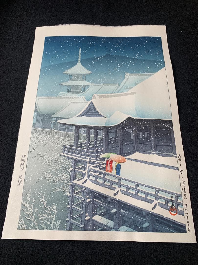 川瀬巴水 「春の雪（京の清水）」 昭和7年 木版画 状態(優良) 本物保証 後摺