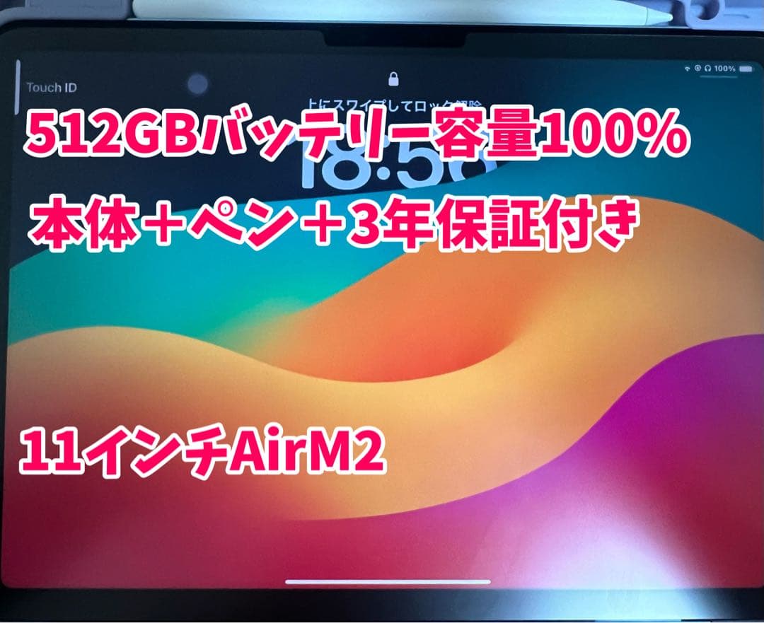 iPad Air 11インチ M2 512GB＋ペン＋保証＋充電器
