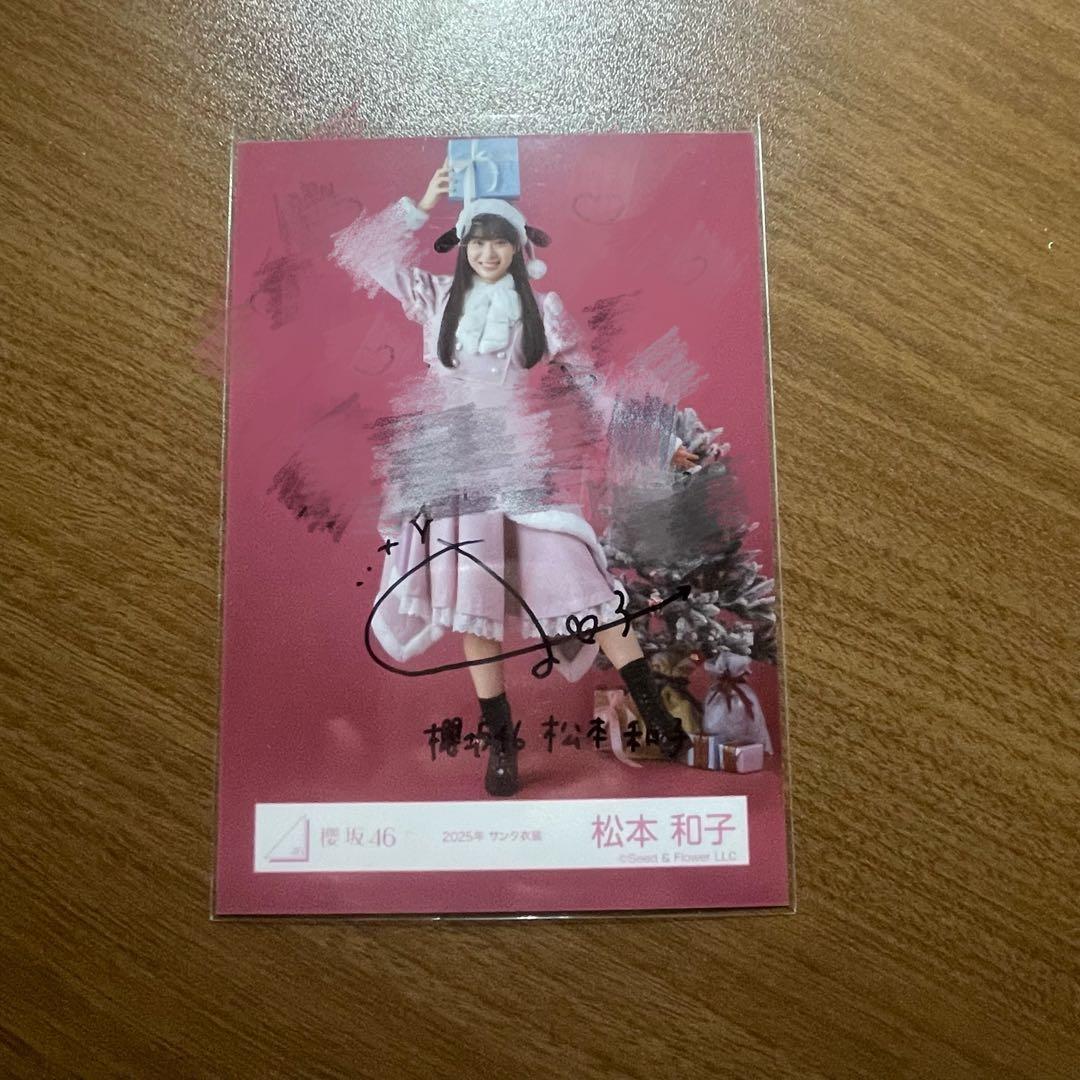 松本和子 直筆サイン 生写真 2025サンタ ヒキ 櫻坂46