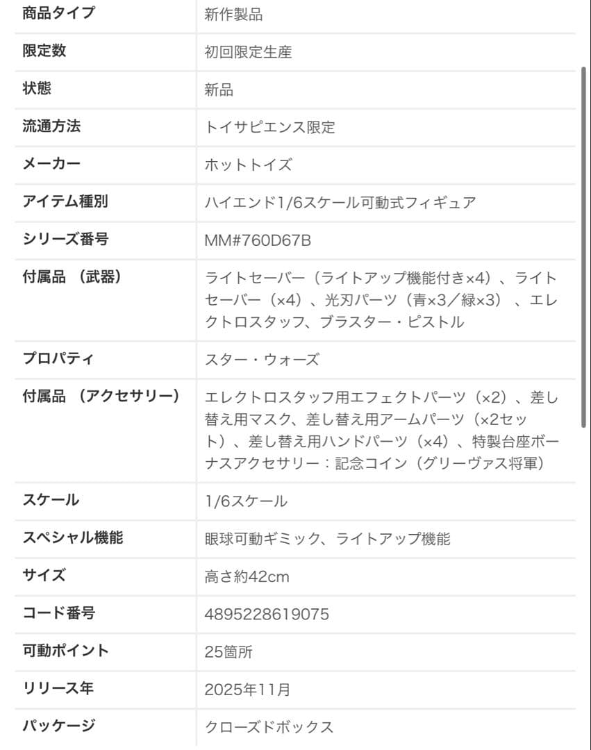 ホットトイズ スター・ウォーズ シスの復讐 グリーヴァス将軍