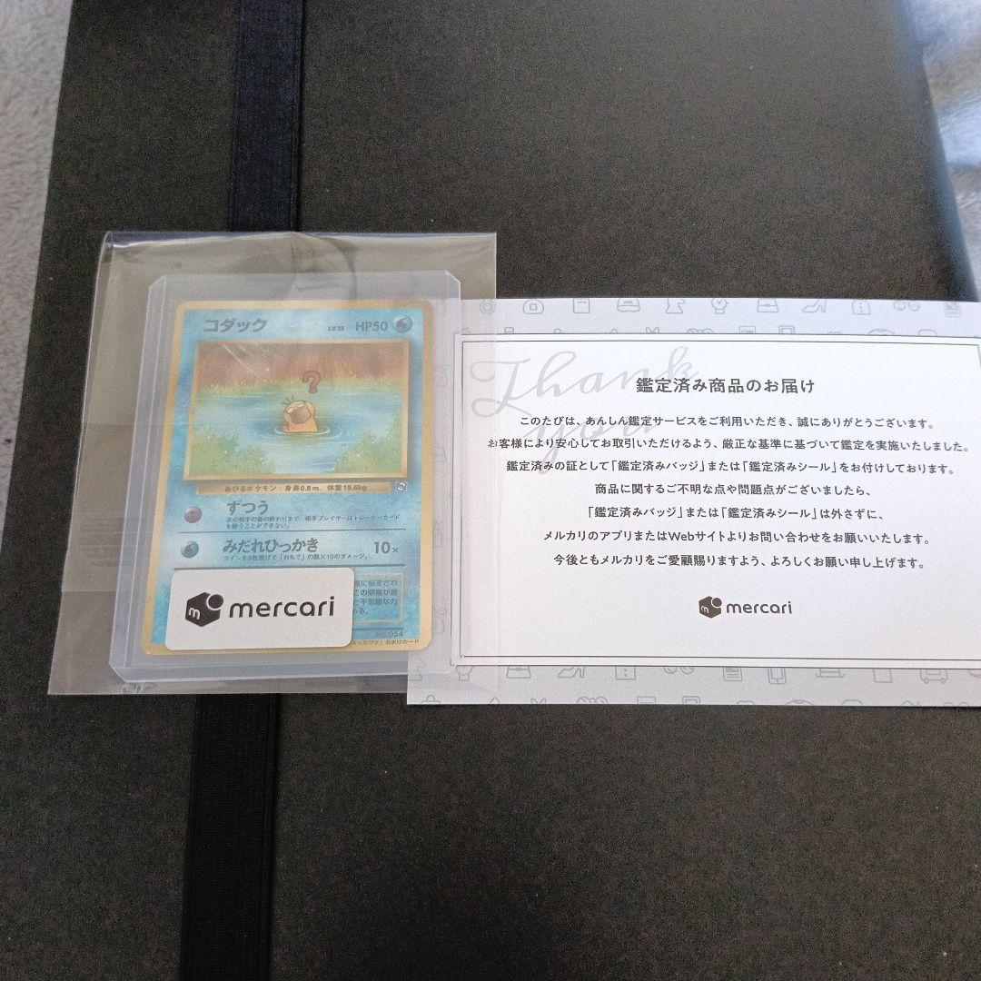 安心鑑定新品未使用通過カ−ド！ポケモンカードなったわけコダック！