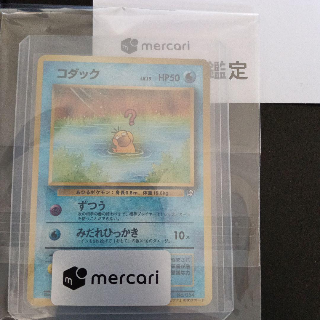 安心鑑定新品未使用通過カ−ド！ポケモンカードなったわけコダック！