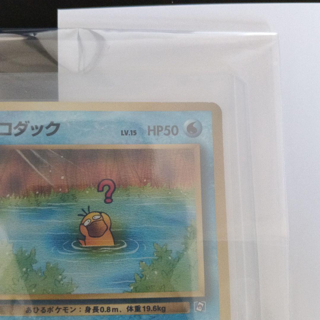 安心鑑定新品未使用通過カ−ド！ポケモンカードなったわけコダック！