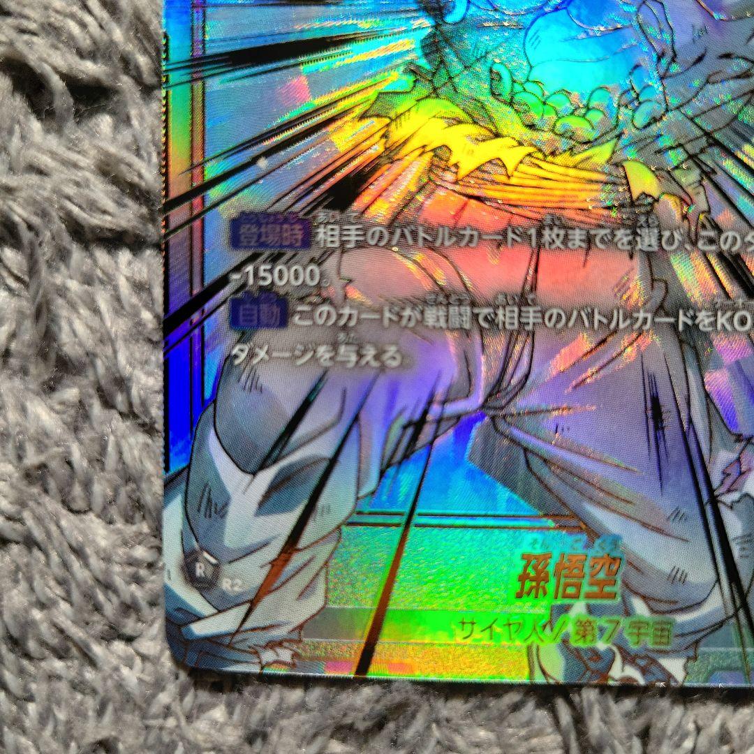 ドラゴンボール フュージョンワールド 孫悟空　scrスーパーパラレル