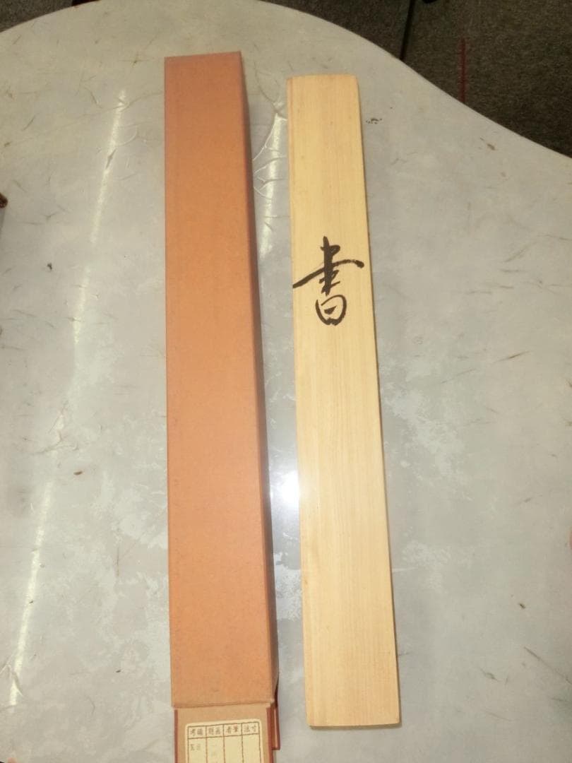 一期一会 掛軸 秋山書