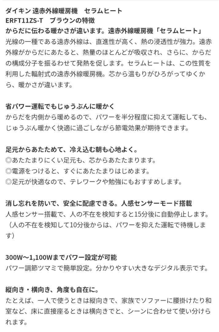 ダイキン　電気ヒーター/セラムヒート　ERFT11ZS-T