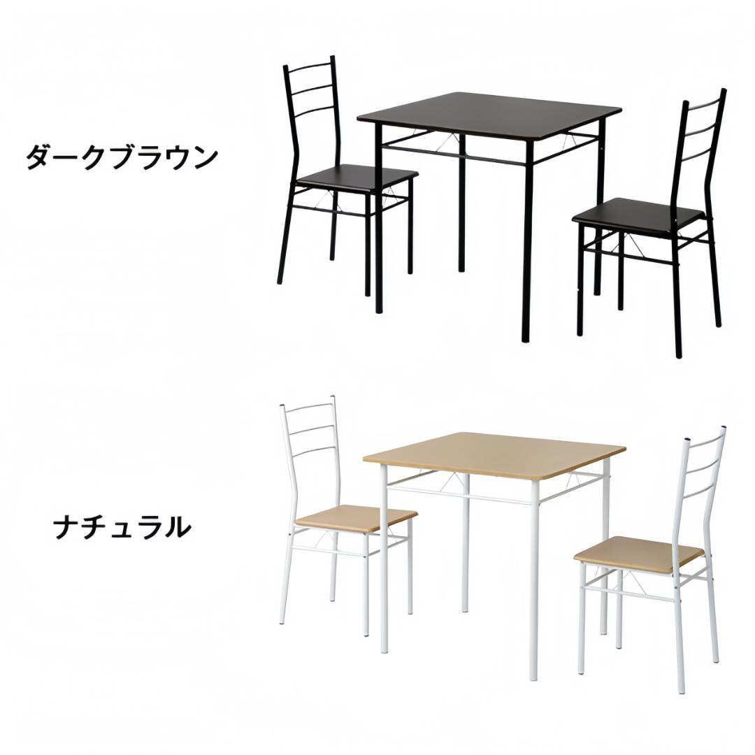 超人気！2人掛けテーブル＆チェア おしゃれ 北欧風 コンパクトセット　BROWN