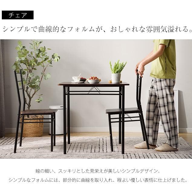 超人気！2人掛けテーブル＆チェア おしゃれ 北欧風 コンパクトセット　BROWN