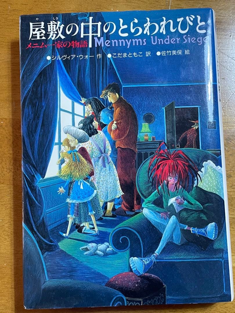 メニム一家の物語 シリーズ 5冊セット