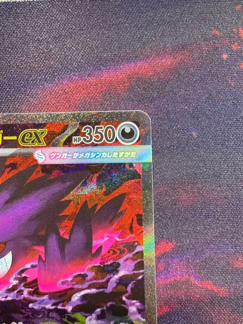 ポケモンカード　メガドリーム　メガゲンガーex SAR