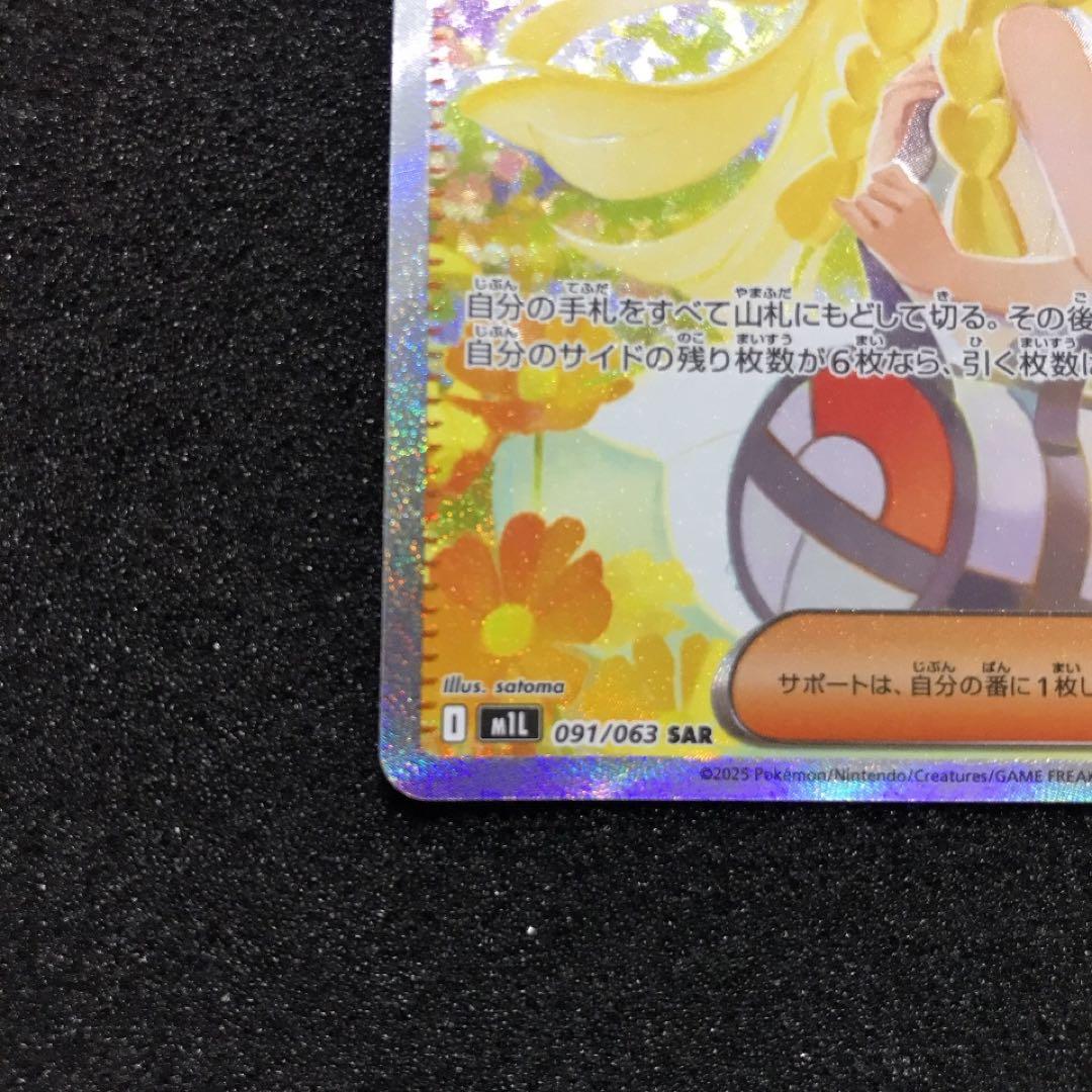 リーリエの決心sar