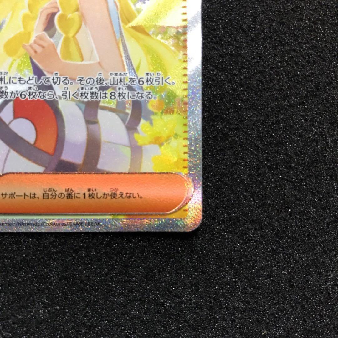 リーリエの決心sar