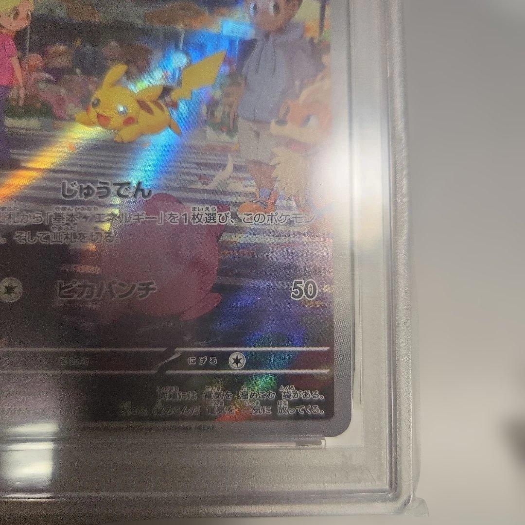 ピカチュウ PSA 10 173/165 art rare