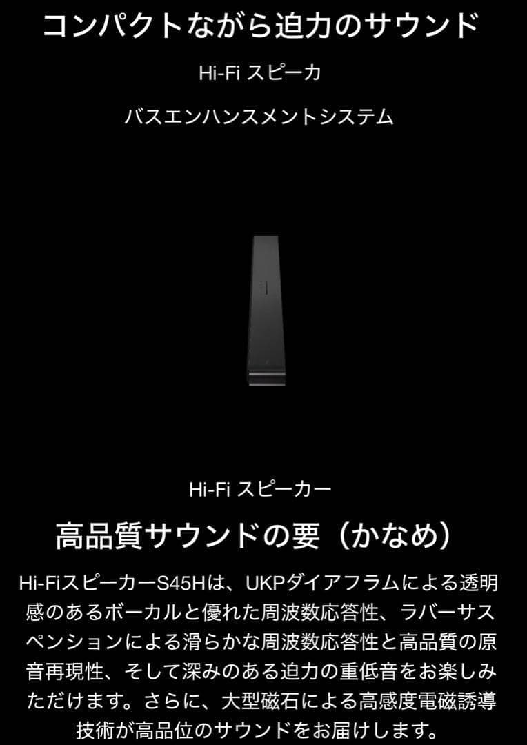 【新品未開封】TCL S45H サウンドバー