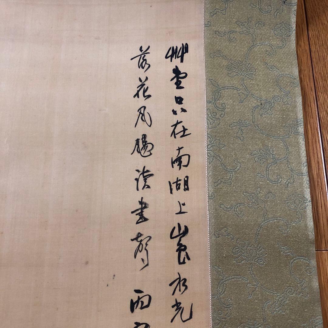 日本画　掛け軸　木箱付き