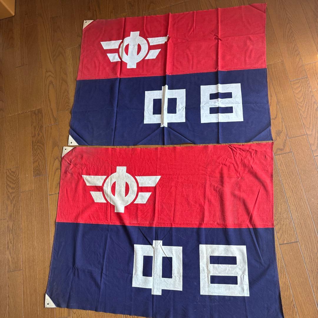 【昭和レトロ】中日ドラゴンズ 応援旗 ヴィンテージ 特大 球団旗 2枚セット