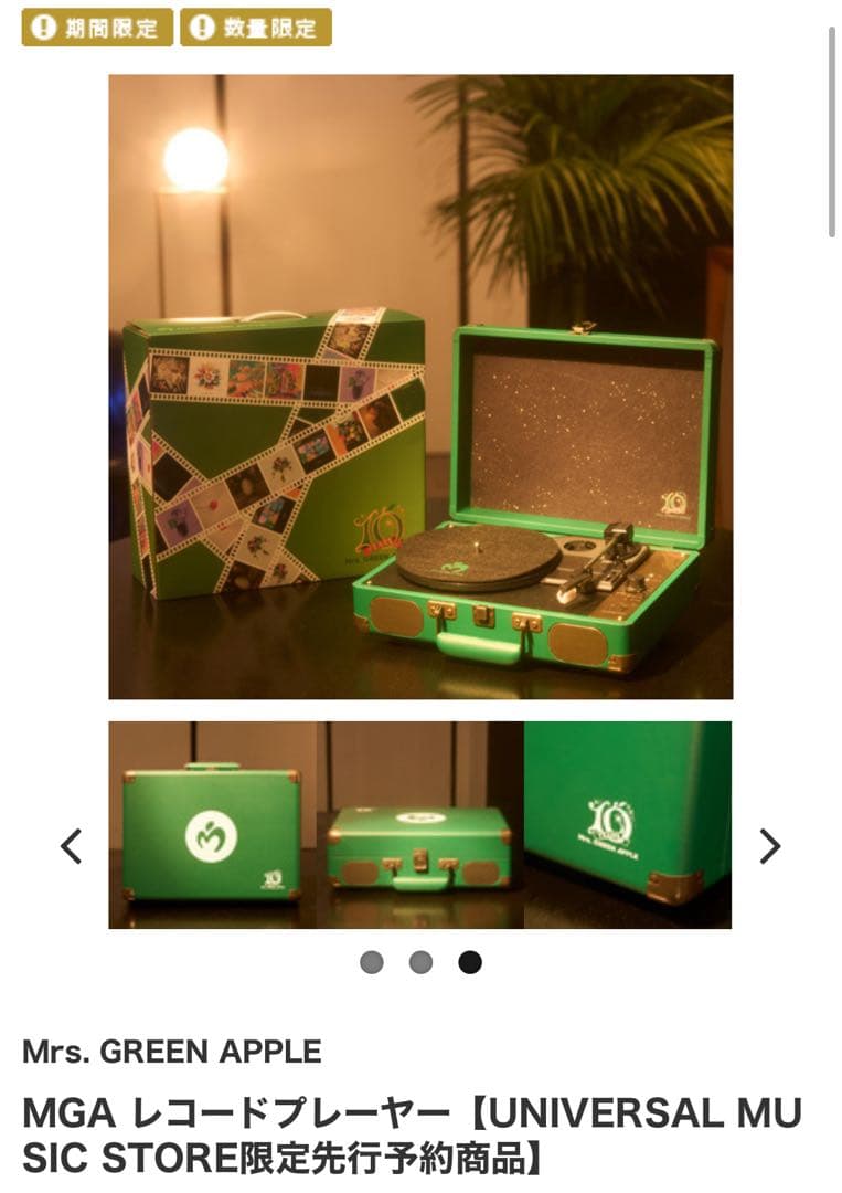 Mrs. GREEN APPLE ミセスグリーンアップル　レコードプレーヤー