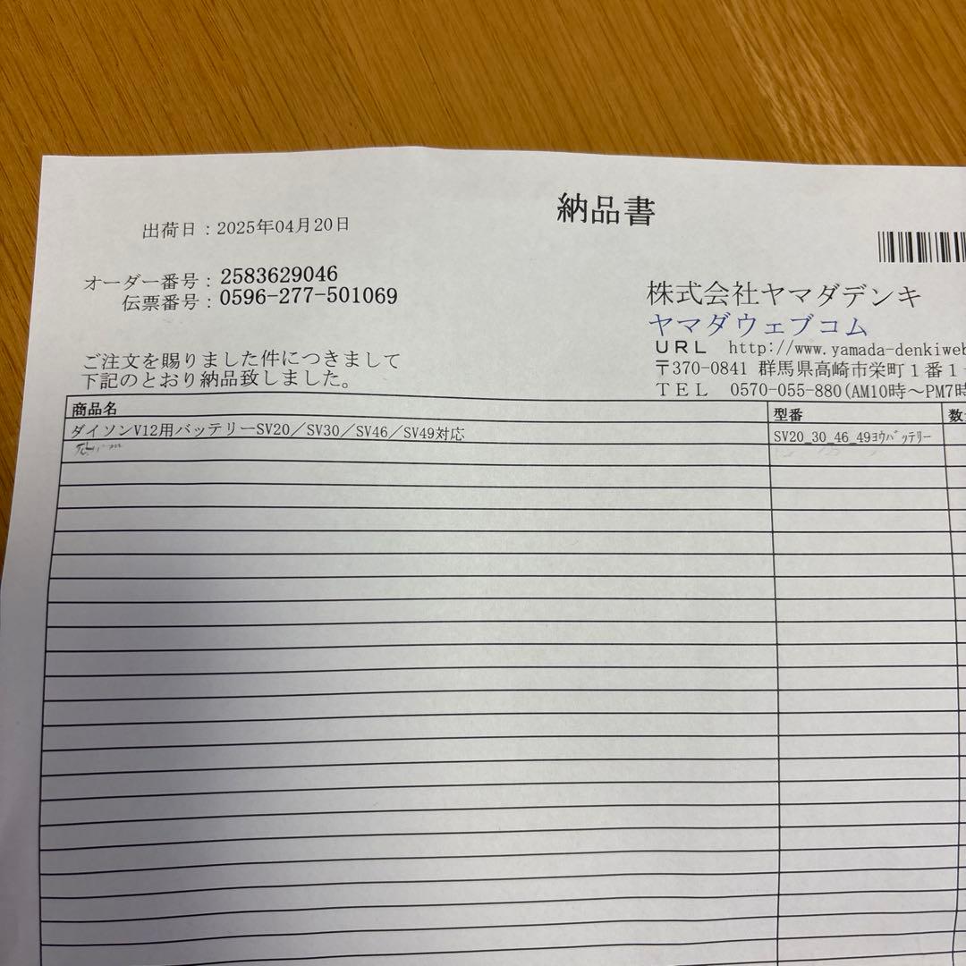 ダイソンV12用バッテリー