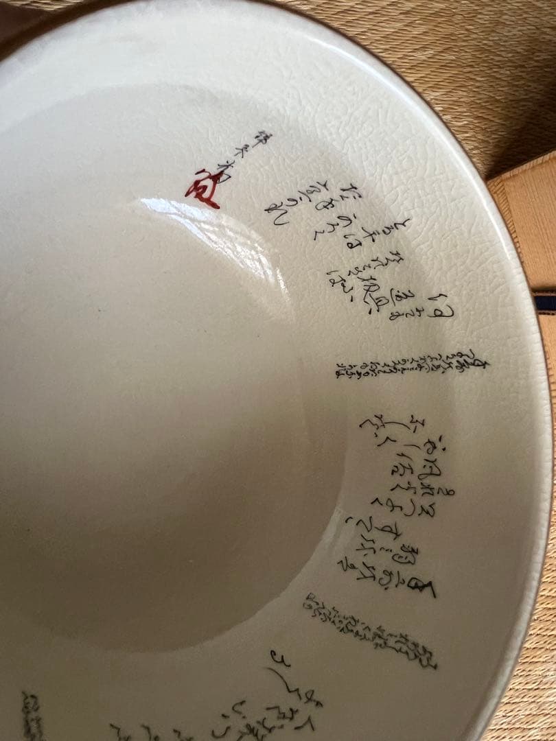 九谷焼 錦玉窯 渦打青粒唐草 細字和歌文