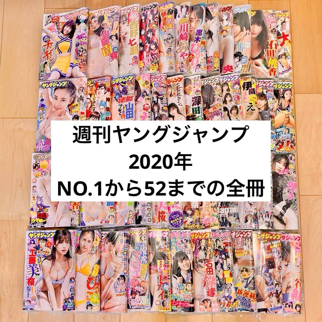 ゴールデンカムイ　2020年　週刊ヤングジャンプ　全冊