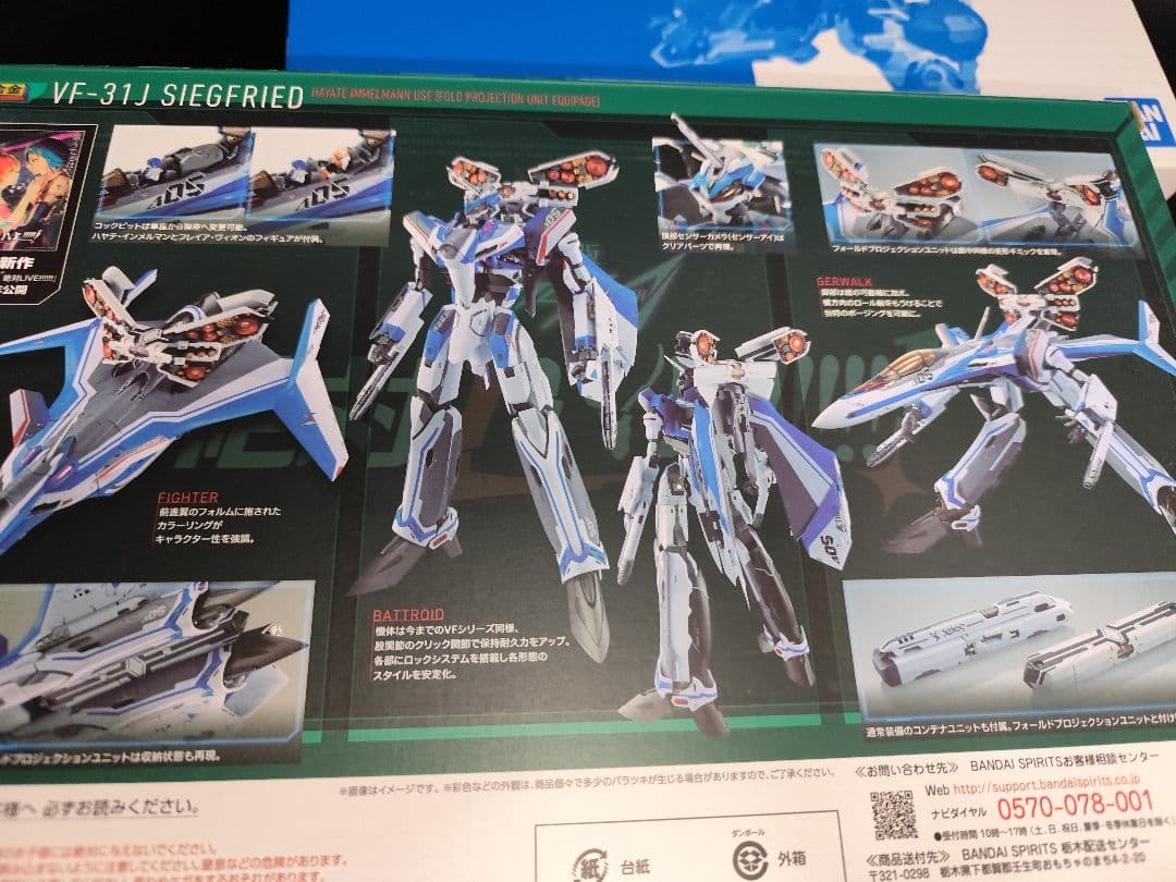 VF-31J　ジークフリード　フォールドプロジェクション　 スーパーパーツセット
