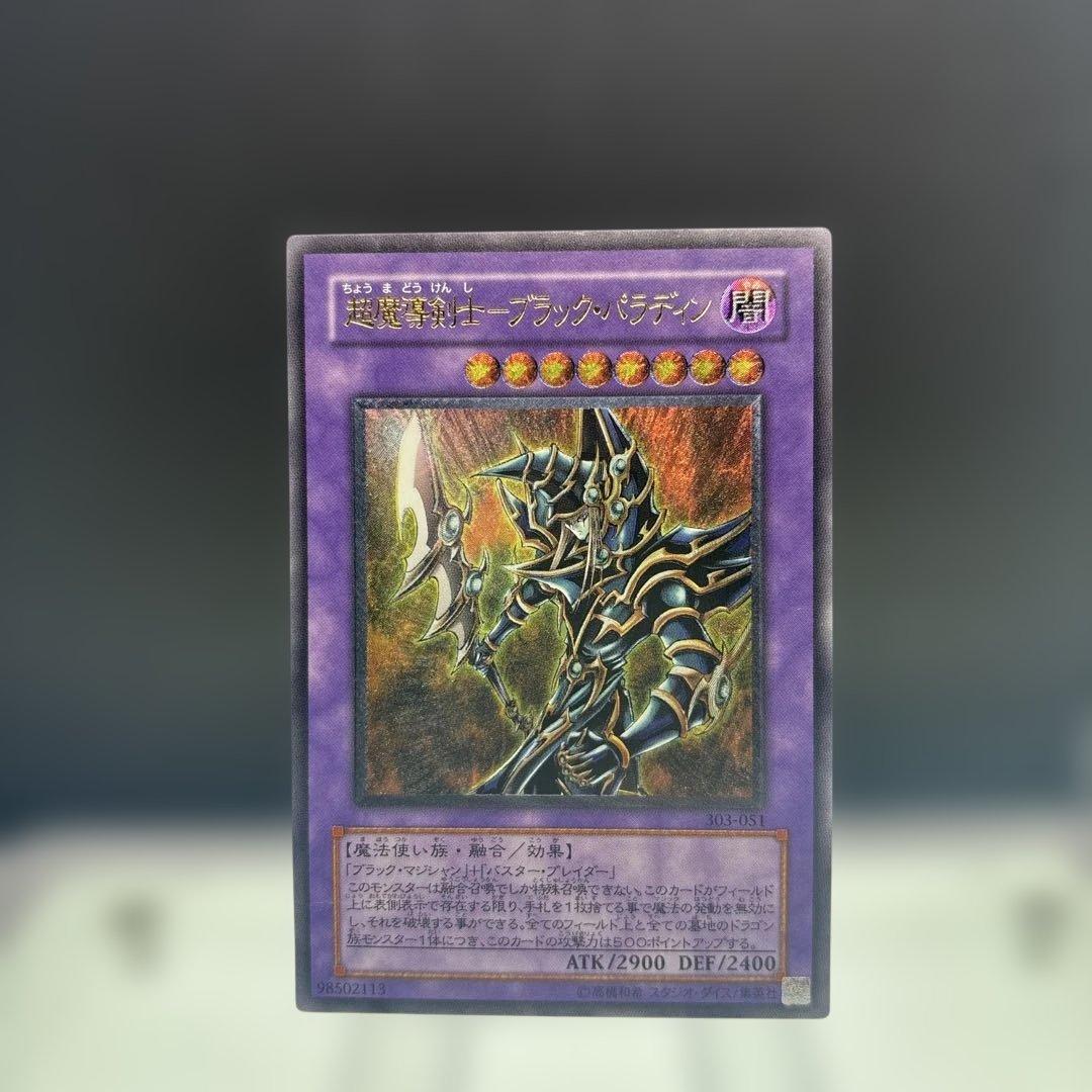 超魔導剣士ブラック・パラディン　レリーフ　アルティメット