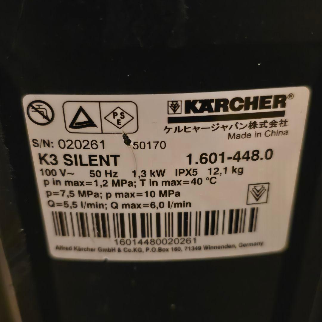 ケルヒャー 高圧洗浄機 K3 サイレントベランダ 50Hz東日本美品