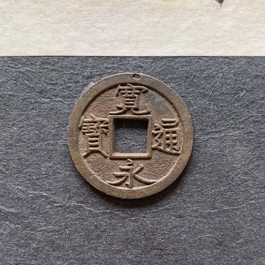 寛永通宝背千　鋳放母銭　無使用