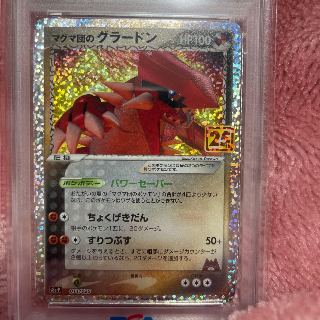【PSA10】 マグマ団のグラードン　25th