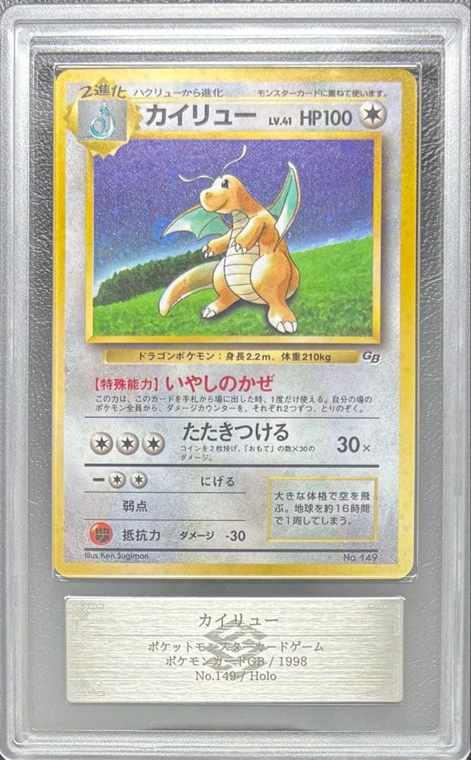 【ARS10】カイリュー 旧裏 GBプロモ②