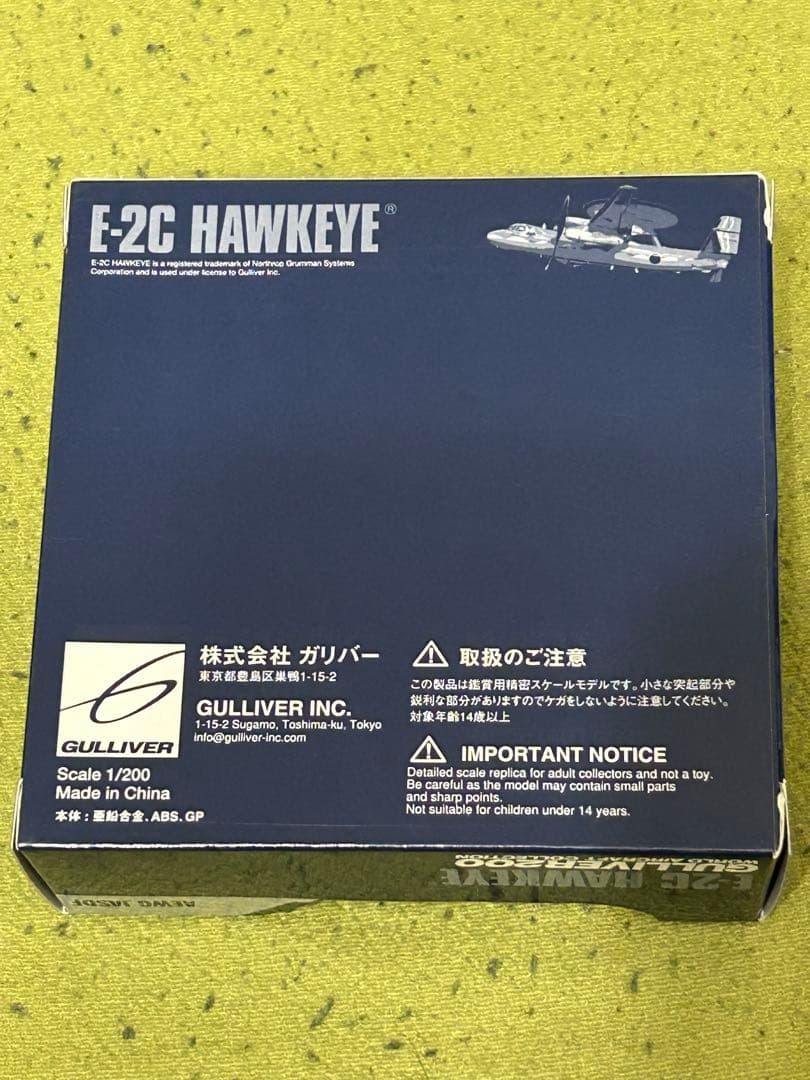 Gulliver200 1/200 E-2C 警戒航空隊 飛行警戒監視隊