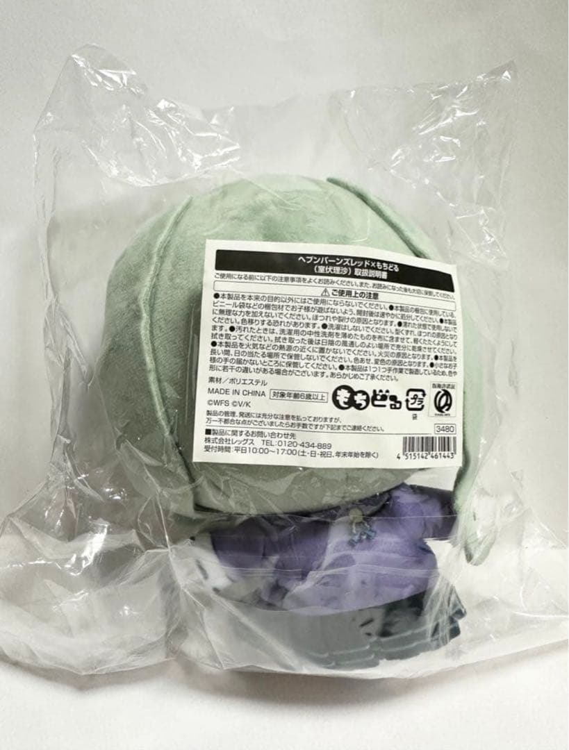 室伏理沙　ヘブンバーンズレッド　ヘブバン　もちどる　ぬいぐるみ　未開封　新品