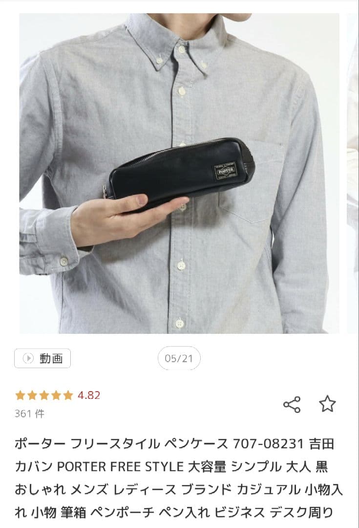 新品/未使用 ポーター フリースタイル ペンケース PORTER 吉田カバン
