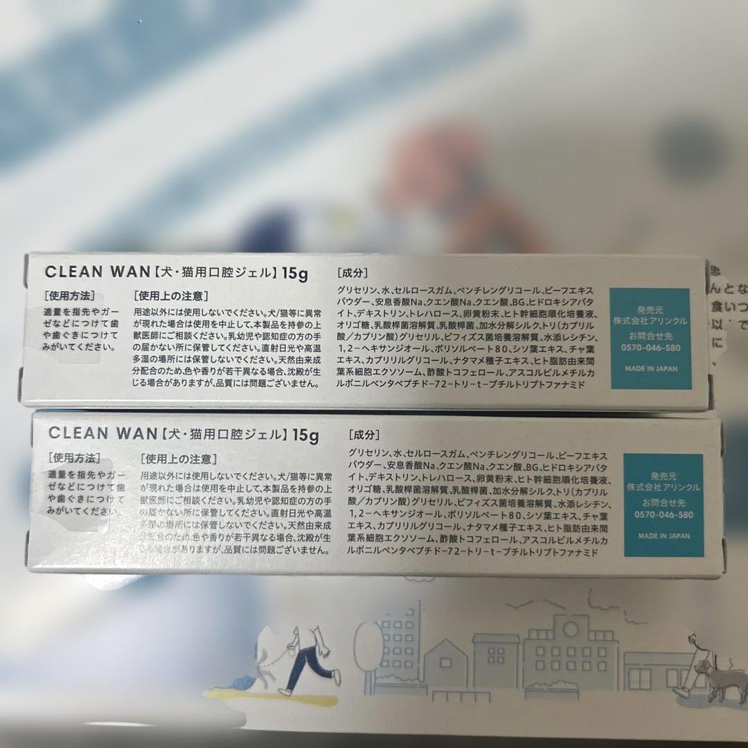新品未開封　CLEAN WAN デンタルケア用ジェル 15g 2本セット