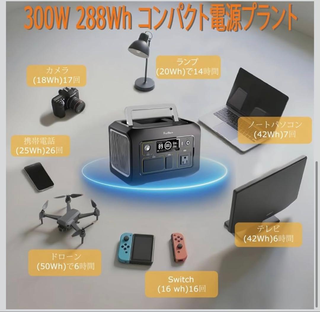 PurMars ポータブル電源 300W／288Wh